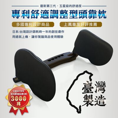 [威力車坊]【CARAC】第三代專利調整型頭靠枕