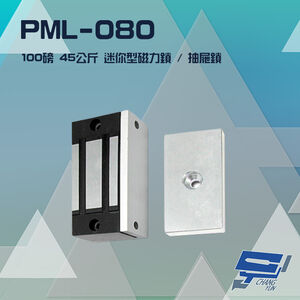 昌運監視器 PONGEE Pegasus PML-080 100磅 45公斤 送電吸/斷電開 迷你型磁力鎖 抽屜鎖