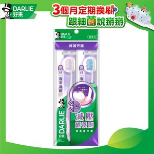 好來專業護齦牙刷