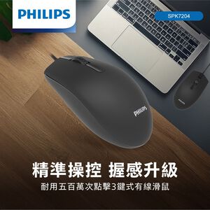 PHILIPS SPK7204 Three-button wired mouse High-precision optical 1200DPI lightweight and portable