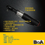 【BOA】TW-2550B 4分工業級 無後座力氣動棘輪板手 台灣製氣動工具 省氣 輕量化設計, , large