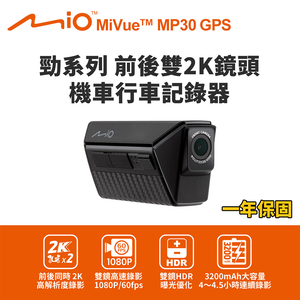 Mio MiVue MP30 GPS 勁系列 前後雙2K鏡頭 機車行車記錄器(送-64G卡) 行車紀錄器