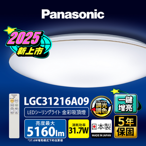 Panasonic International Brand 31.7W New Upgrade Brighter 20% Gold Color Remote Control Dimming Color Adjustment Ceiling Lamp LGC31216A09