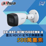 昌運監視器 大華 DH-HAC-HFW1500CMN-A 500萬畫素 星光 HDCVI 紅外子彈攝影機, , large