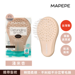 【千康購物網】Mapepe 不糾結順髮梳(攜帶型) -淺米杏〈最新限定色〉, , large