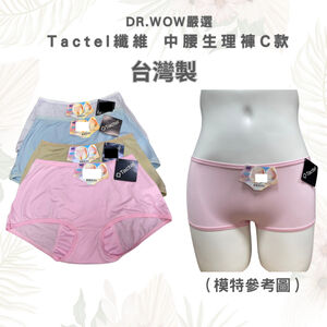 DR.WOW嚴選 中腰生理褲 低腰生理褲  台灣製 少女生理褲 生理褲  TACTEL 透氣纖維 809 6117