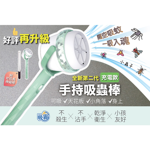 吸霸 吸蟲捕蚊器 VORTEX-S2  (豪華充電款-附伸縮桿)