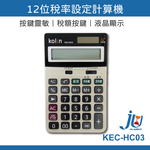鉅玉經典｜計算機12位數稅率設定  KEC-HC03, , large