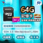 昌運監視器 ADATA威剛 Premier microSD HC UHS-I U1 64G記憶卡 附轉卡監視器網路攝影機, , large