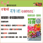 【向花緣】花寶3號 開花結果專用  - 400g, , large