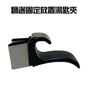 金德恩 GS MALL 台灣製造 鍋邊固定放置湯匙夾/探針夾/溫度計/固定夾/支架/鍋邊夾/叉子/湯匙夾/飯匙夾