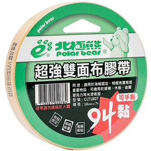 【POLAR BEAR 北極熊】超強雙面布膠帶 18mmX7Y 3捲入 /包(CLT1807)