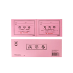 【龍品文創】愛德 133 64K 50入摸彩卷-紅-2本, , large