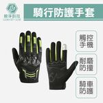 防撞騎行手套(可觸控) 戶外摩托車防護裝備 觸控耐磨 防滑減震 訓練, , large
