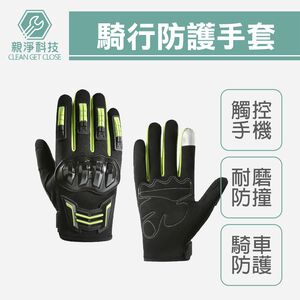 防撞騎行手套(可觸控) 戶外摩托車防護裝備 觸控耐磨 防滑減震 訓練
