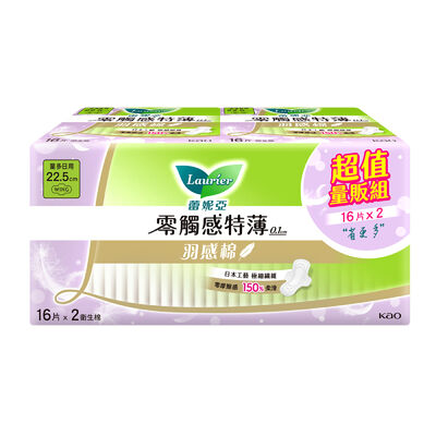 蕾妮亞零觸感特薄羽感棉日用22.5cm