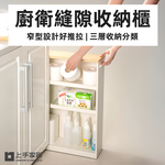 【上手家居】廚衛縫隙收納櫃 白色(縫隙推車/夾縫置物架/窄推車/推車收納/窄縫收納架), , large