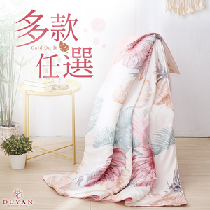【DUYAN 竹漾】舒柔棉涼被 / 多款任選
