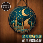 【摩達客】星月聖域守護能量圓盤吊飾掛飾擺飾 時尚藝術文青療癒禮物推薦, , large