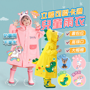 Cartoon children's raincoat