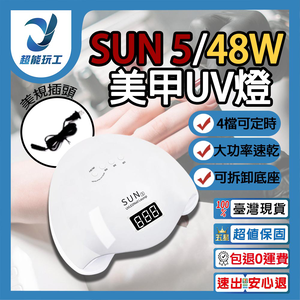 SUN5 Nail Art Machine - White