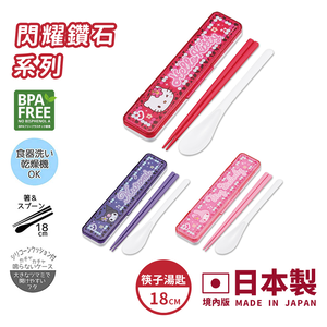 【百科良品】日本製 三麗鷗 凱蒂貓 美樂蒂 酷洛米 閃耀鑽石 環保筷子+湯匙組 18CM(日本境內版)