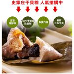 【史家庄方便廚房】正宗南部粽-史家庄干貝粽(10入), , large
