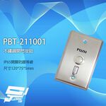 昌運監視器 PONGEE Pegasus PBT-211001 不鏽鋼開門按鈕 門禁開關 門禁按鈕, , large