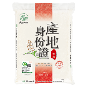 Natural Rice Origin Certification - CNS