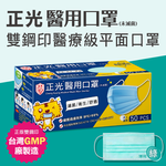 正光醫用口罩(成人平面-藍/綠/粉/黃/紫), , large