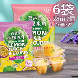 【老實農場】蔓越莓檸檬冰角6袋(28mlX10個/袋)(免運費)