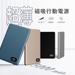 【MCK】超薄數顯磁吸行動電源 5000mAh-多色可選, , large