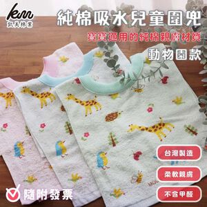 [Kaimei Cotton] Random Excellence MIT Taiwan-made Skin-friendly Cotton Soft Pure Cotton Absorbent Children's Bib Zoo Style