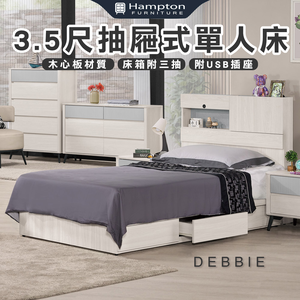 【Hampton 漢汀堡】朵安3.5尺抽屜式單人床,  【Hampton 漢汀堡】朵安3.5尺抽屜式單人床