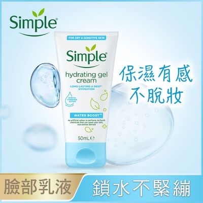 Simple清妍極致補水修護凝乳-50ml