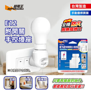 Super King comes with a switch lamp holder E12 SC-Y34