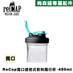 Ball® 16oz/480ml 寬口梅森罐飲料隨行杯-藍黑色 reCAP Mason Jars Lid POUR cap 全新升級防漏/飲料隨行杯/提把蓋/飲料蓋/冷水壺, , large