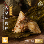 【Chrysanthemum House】Celebrate the Dragon Boat Festival Classic Gift Box - Traditional Flavored Rice Dumplings (130g x 10 pieces/box), , large