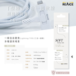 【台陞科技】REAICE台灣製T型極上多合一超軟充電線 Type-C to Type-C/Lightning 1.5m MC-CCL15M, , large
