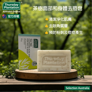 【ThursdayPlantation星期四農莊】茶樹面部和身體祛痘皂