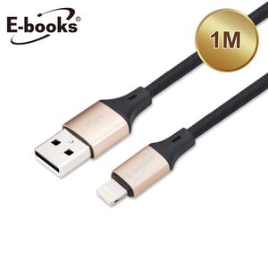 E-books XA9鋁殼編織充電傳輸線-AL-1M