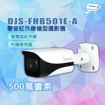昌運監視器 DJS-FHB501E-A 專業500萬畫素 聲音紅外線槍型攝影機, , large