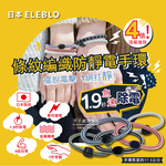 ELEBLO Static Reducing Wristband Red, , large
