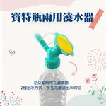 GS MALL 台灣製造 一入 雙頭盆栽灑水頭 灑水器 澆水器 倒水器 寶特瓶灑水 瓶蓋澆水器 園藝灑水 盆栽灑水, , large