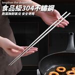 42公分 撈麵筷 鐵筷 油炸筷 火鍋筷 長筷 304不鏽鋼 不鏽鋼 不鏽鋼筷 筷子【Ho覓好物】撈麵筷 YDX1045, , large