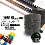 金德恩 GS MALL 台灣製造 頂級撞球杆握把專用纏線 450g 撞球桿纏線 握把纏線 撞球桿線 撞球纏線 撞球線線 握把線, , large