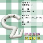 GS MALL 台灣製造 一組12入 浴簾掛勾 衛浴用品 窗簾掛勾 門簾掛勾 浴室掛勾 淋浴掛勾 滾珠型掛勾 浴簾掛勾, , large