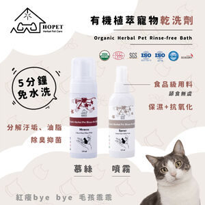 [HOPET] Organic Pet Dry Cleaning Spray