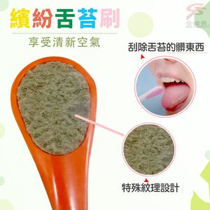 金德恩 GS MALL 台灣製造 舌苔清潔刷 隨機色 矽藻土 舌苔清潔刷 口腔 口腔清潔 舌苔清潔 舌苔刮除