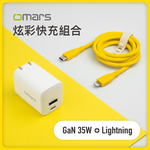 [杰鼎奧拉] omars｜炫彩快充組合｜GaN 35W快速充電器 + Lightning炫彩快速傳輸充電線-艷陽黃, , large